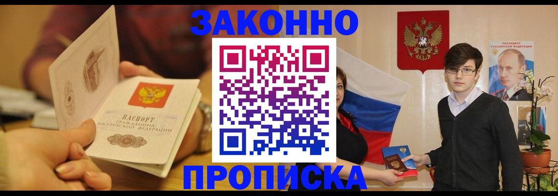 прописка для школы в Данилове