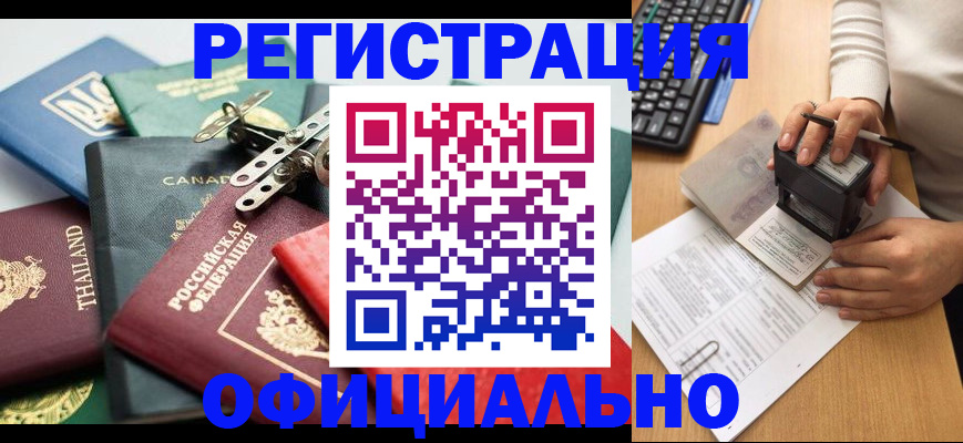 прописка для кредита в Данилове