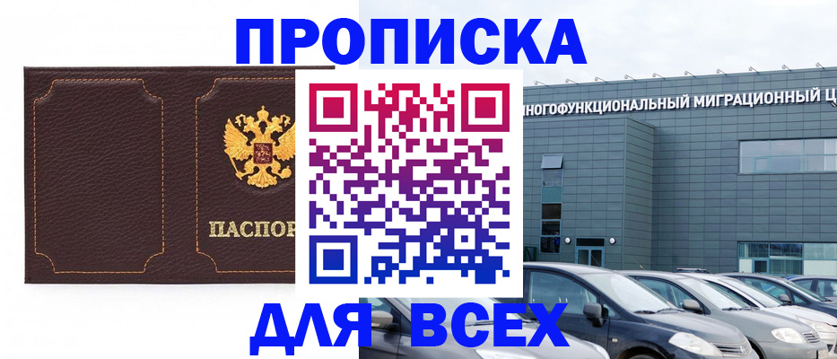 прописка 2025 в Данилове